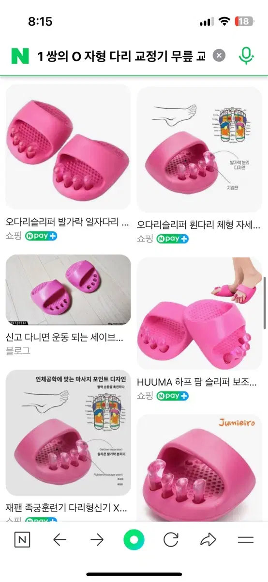 족궁훈련기 다이어트 다리교정 지압 슬리퍼